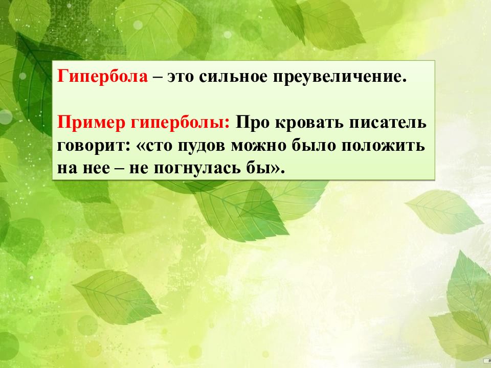 Гиперболы герасима. Гиперболы из рассказа Муму. Гипербола это сильное преувеличение. Гипербола в произведении Муму Тургенева. Гиперболы в рассказе Муму.