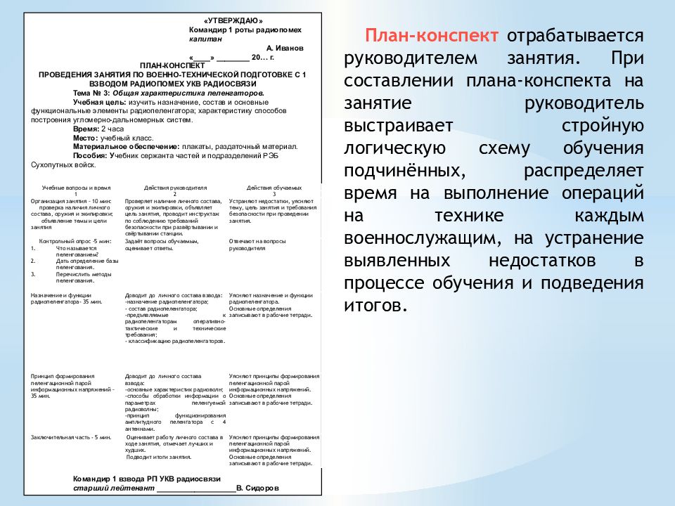 План проведения занятия образец