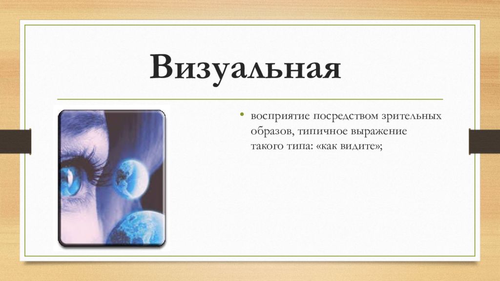 сенсор канал. сенсорные каналы это в психологии. сенсорные каналы это в психологии. сенсорные каналы восприятия. сенсор канал.