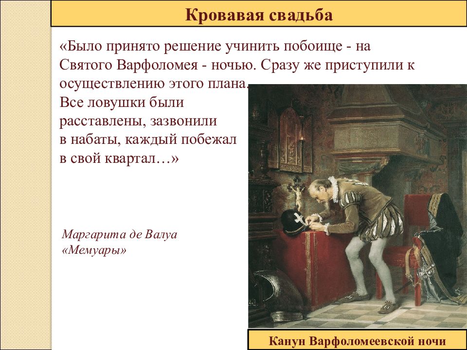 История 7 класс религиозные войны и укрепление абсолютной монархии во франции презентация