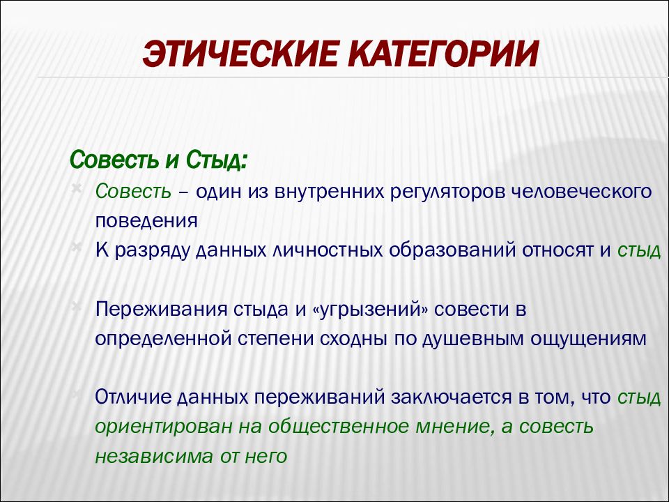 Нравственно этические категории. Основные категории этики. Перечислите категории этики:. Основные этические категории. Классификация этических категорий.