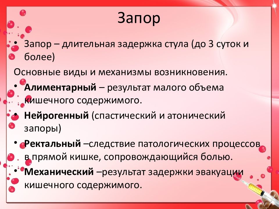 Спастический запор это. Запор. Запор патофизиология. Атонический и спастический запор. Запор задержка стула более.