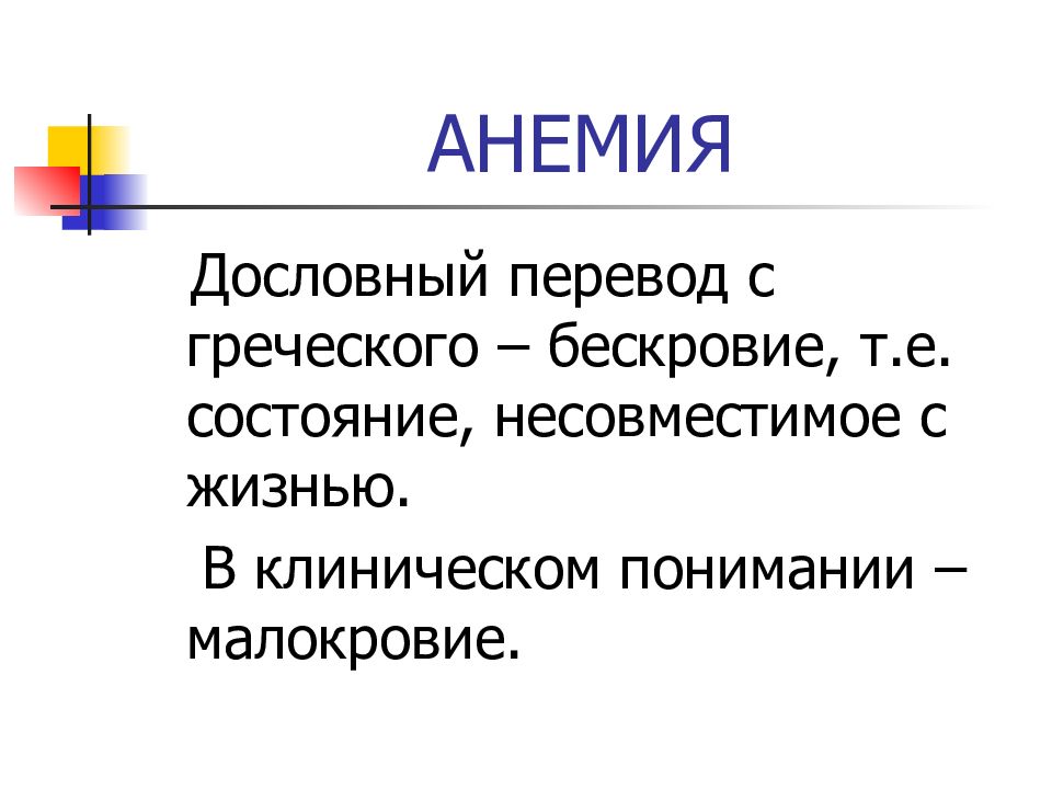 Состояние е. Состояния несовместимые с жизнью. Fybvbz это дословнфй первод. Гемостимулинум с греч. Пиомедиастинум с греческого.