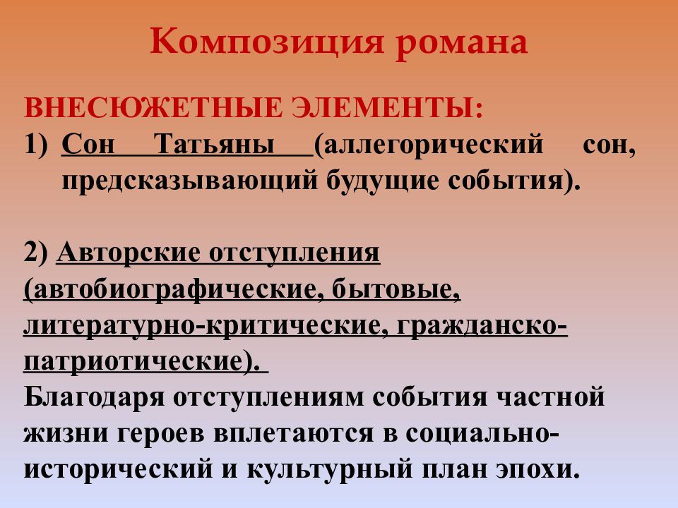 Внесюжетные элементы. Внесюжетные элементы в литературе.