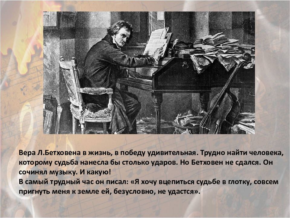Так судьба стучится в дверь. Так судьба стучится в дверь