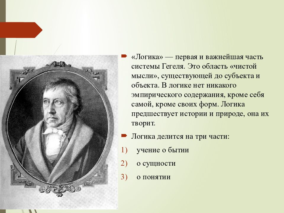 Система и метод г ф гегеля. Философская система Гегеля. Система и метод г. Гегеля. Философская система и метод Гегеля. Философская система Гегеля схема.