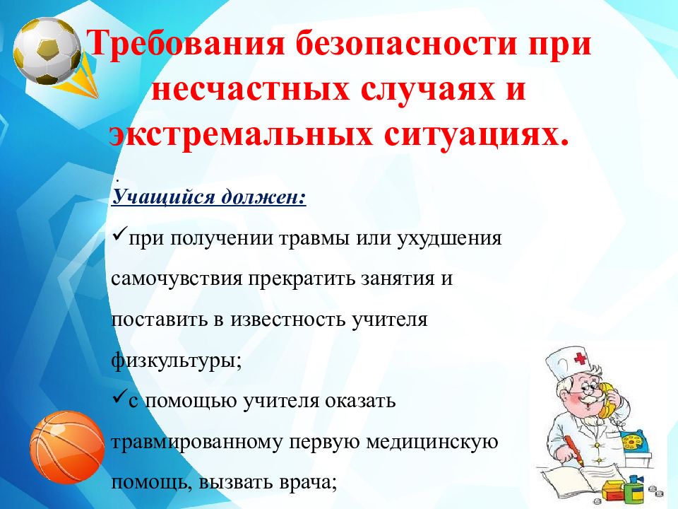 На уроке физкультуры получила травму. Техника безопасности на уроках физической культуры. Охрана труда на уроках физической культуры. Формы контроля на уроках физической культуры. Техника безопасности на уроках физкультуры в бассейне.