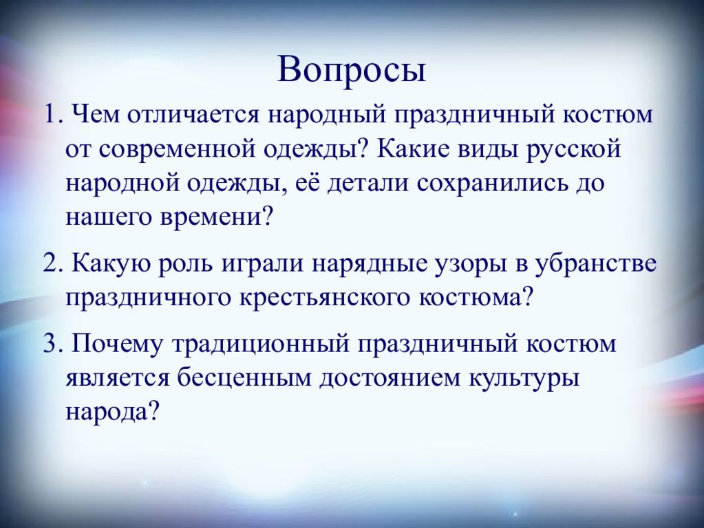 Чем отличаются национальные. Народные праздничные обряды 5 класс изо презентация. Чем отличается народный костюм от современного. Отличие народного праздника от современного. Чем отличается народные праздники от современных.