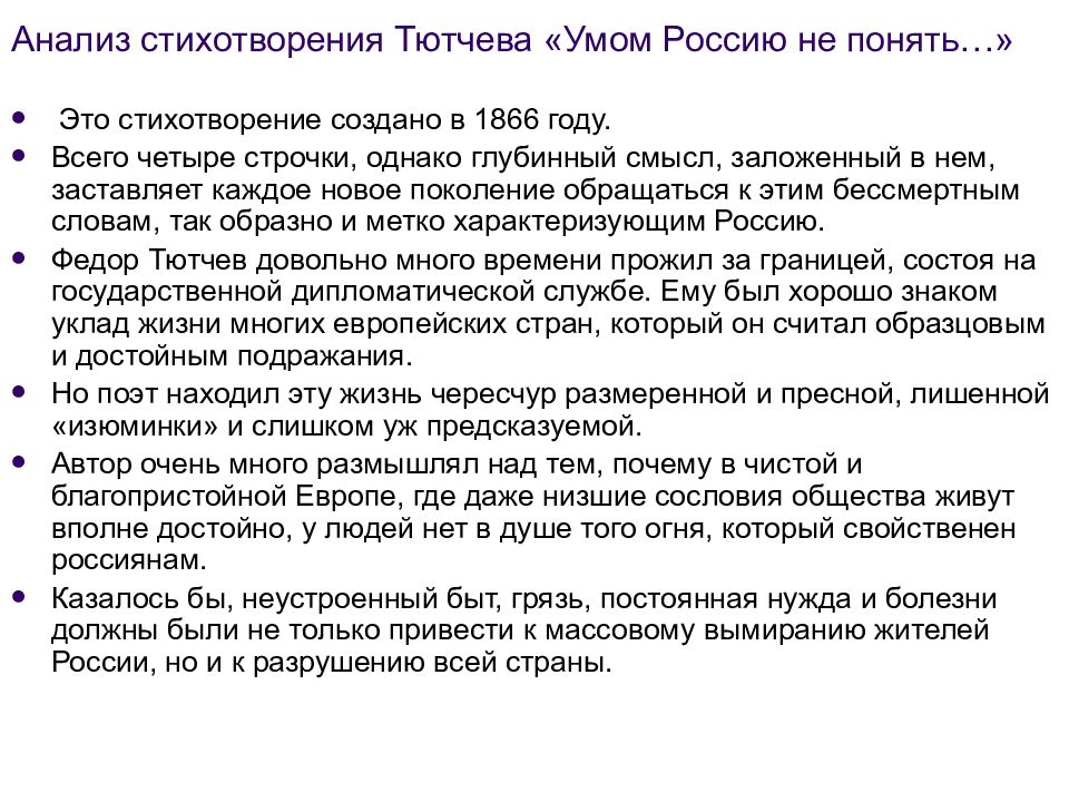 Умом россию не понять анализ стихотворения 10 класс по плану тютчева