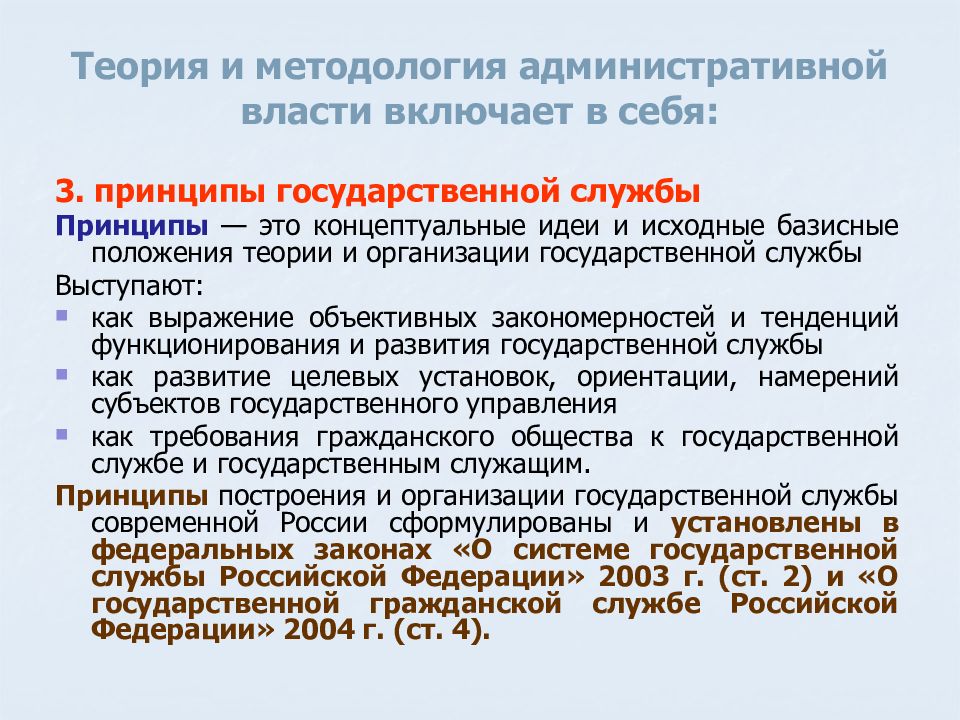 Административная власть. Государственная теория принципы. Административная власть это простыми словами.