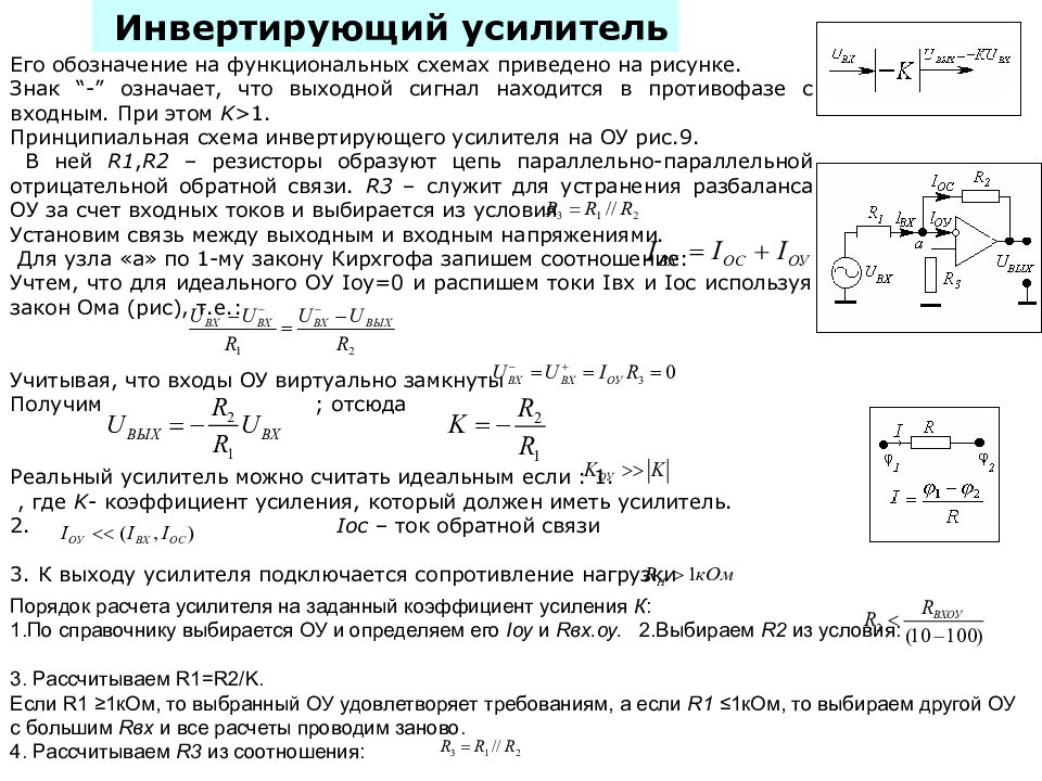 Операционный усилитель презентация