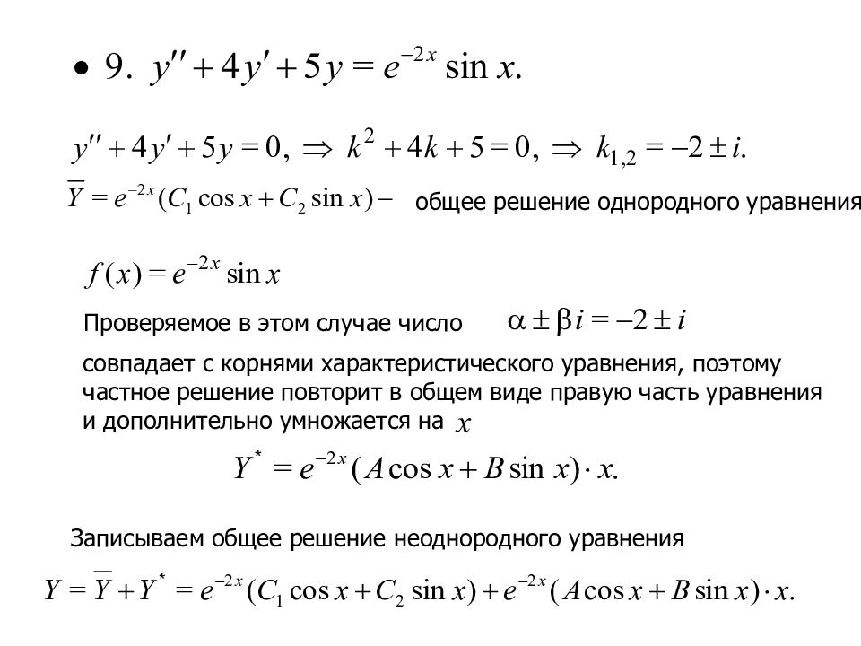 Общее решение однородного уравнения. Общее решение неоднородного уравнения. Как решать однородные системы уравнений. Однородные уравнения 8 класс.