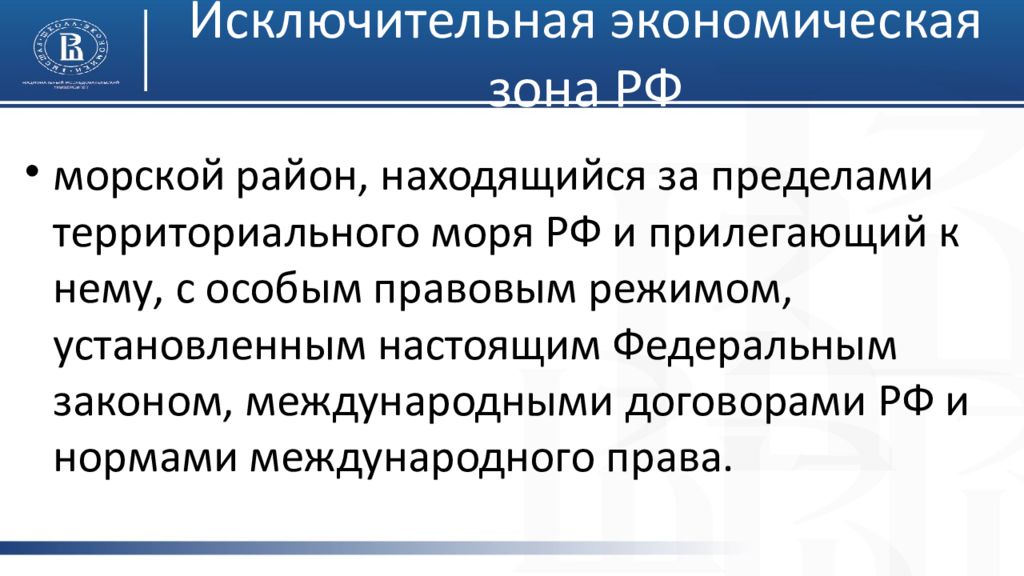 Территориальные пределы. Исключительная экономическая зона. Исключительная экономическая зона РФ. Исключительно экономическая зона РФ. Исключительная эконом зона.