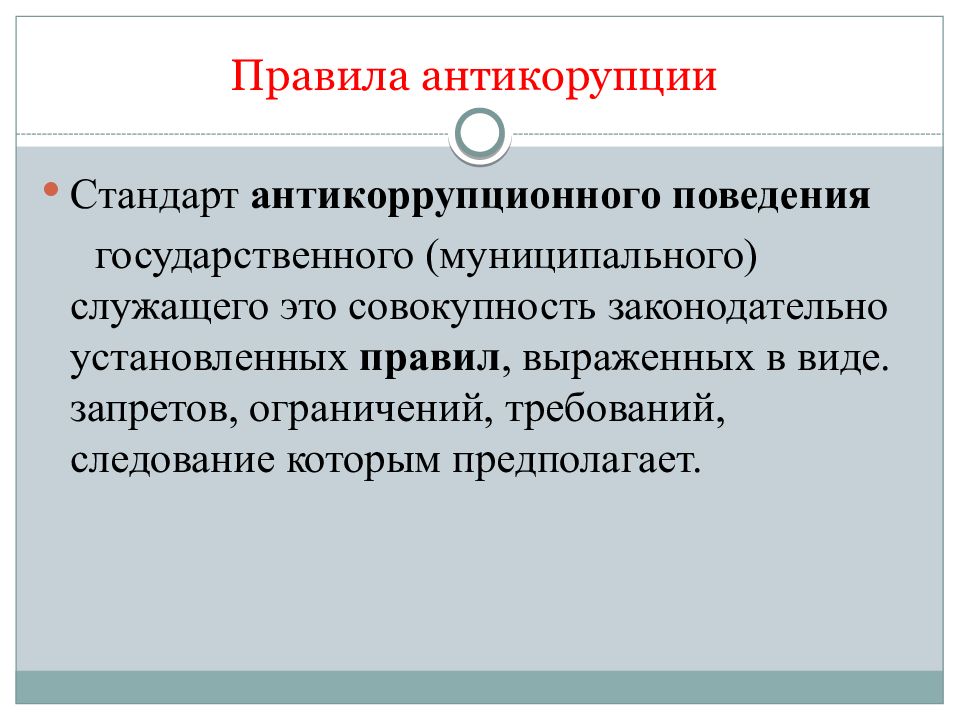 Антикоррупционный стандарт. Интерактивный метод обучения. Интерактивные методы обучения. Интерактивные методы обу. Не активные методы обучения.