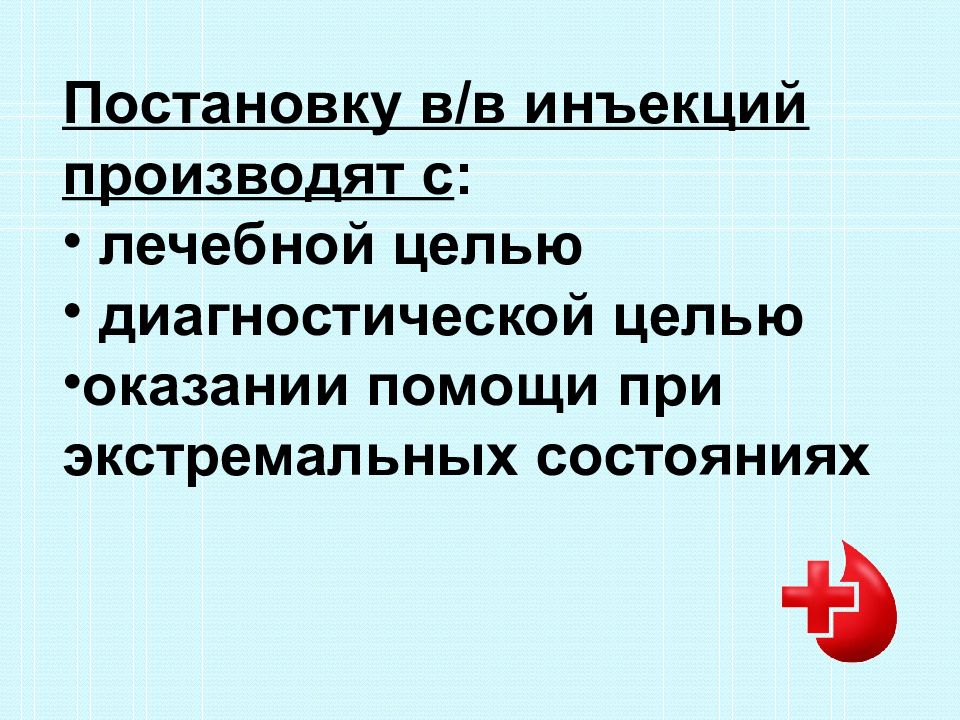 Технология оказания. Процедурные вопросы. Нормы процедурной справедливости. Инъекция для диагностических целей.