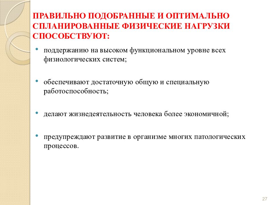 Правильно 27. Перечислите обязанности ведущего рекреативного мероприя\u001fтия.