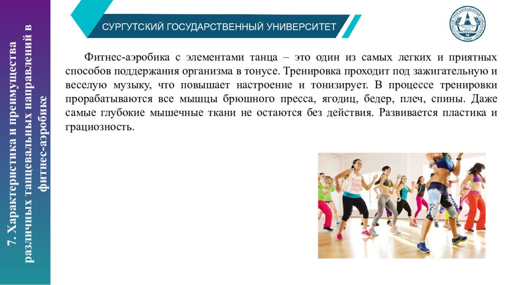 СУРГУТСКИЙ ГОСУДАРСТВЕННЫЙ УНИВЕРСИТЕТ Структура и содержание занятий