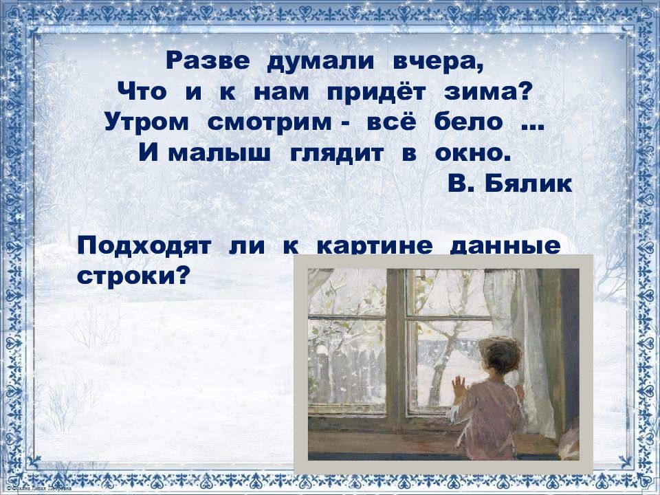 Сочинение зима пришла детство тутунов 2 класс. Тутунов зима пришла детство сочинение. С А Тутунов зима пришла детство сочинение 2 класс русский язык. Русский язык 2 класс рассказ по картине зима пришла детство Тутунов. Сочинение по картине Тутунова зима зима пришла для 2 класса.