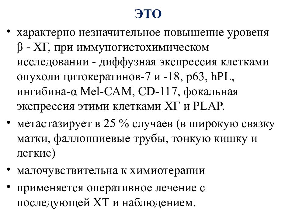 Презентация на тему трофобластическая болезнь