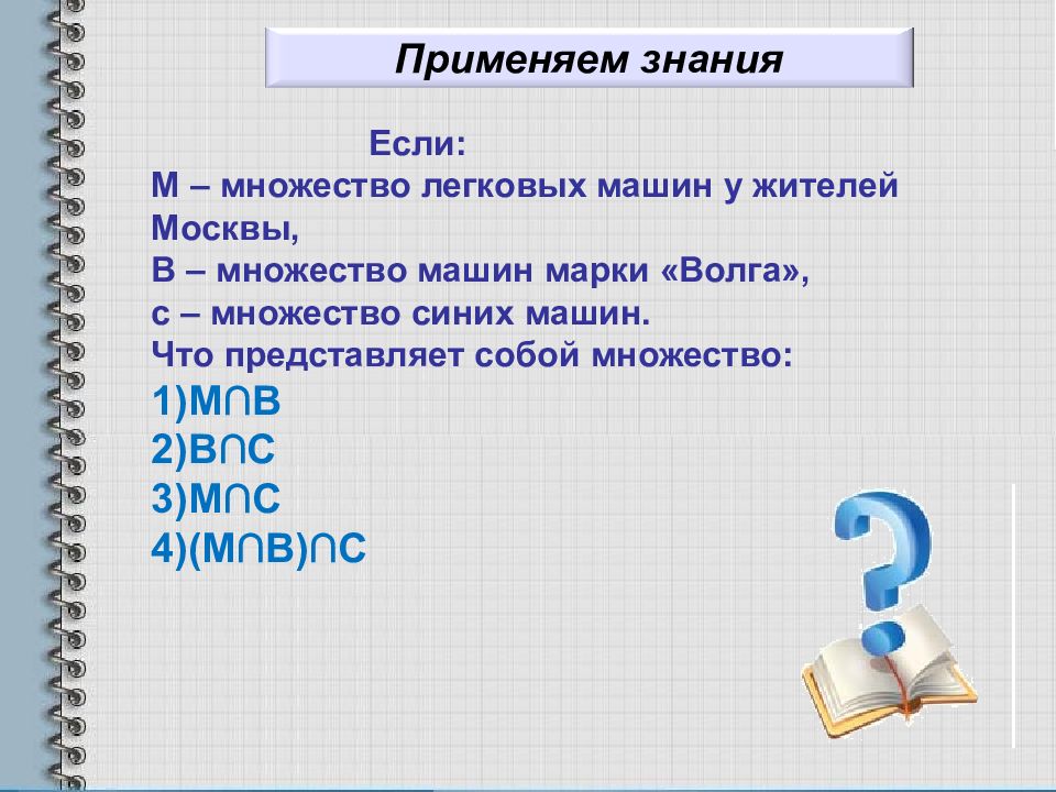 Свойства пересечения. Алгоритм письменного сложения 2 класс школа России. Алгоритм письменного сложения и вычитания. Алгоритм сложения и вычитания многозначных чисел. Алгоритмы письменных приемов сложения и вычитания.