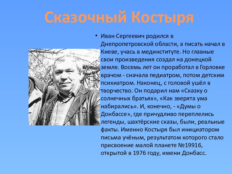 Образ родной земли в произведениях авторов донецкого края проект