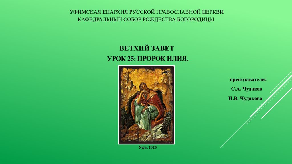 УфимскАЯ епархиЯ Русской Православной Церкви КАФЕДРАЛЬНЫЙ СОБОР РОЖДЕСТВА БОГОРОДИЦЫ