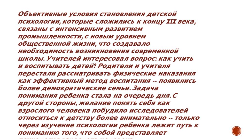 Исторический анализ понятия детство презентация