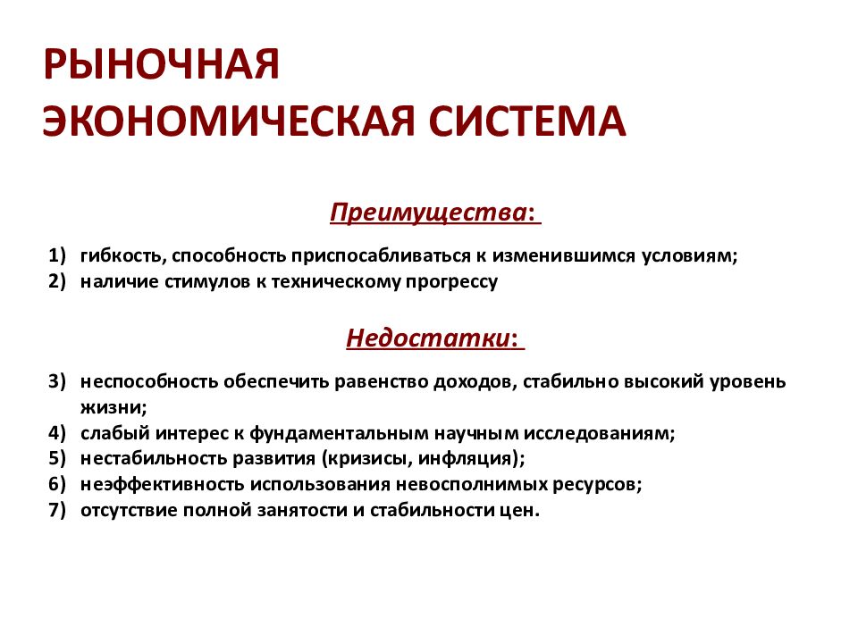 План типы экономических систем обществознание егэ