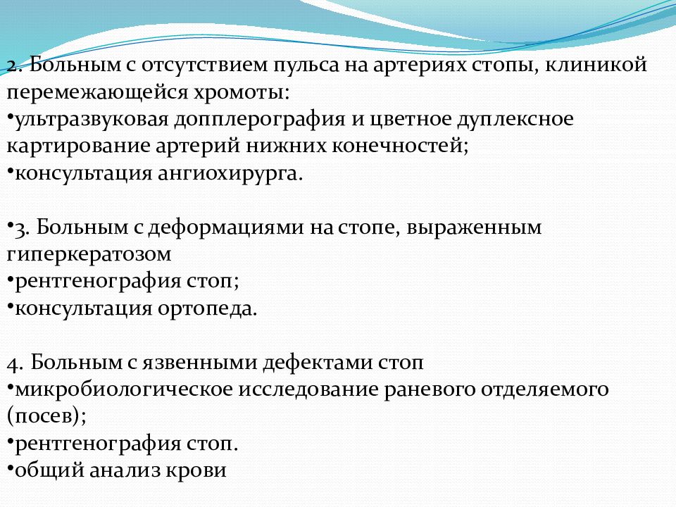 Синдром диабетической стопы мкб 10. Ишемическая и нейропатическая диабетическая стопа. Диабет стопа нейропатическая форма. План обследования при диабетической стопе. Классификация Вагнер диабет стопа.