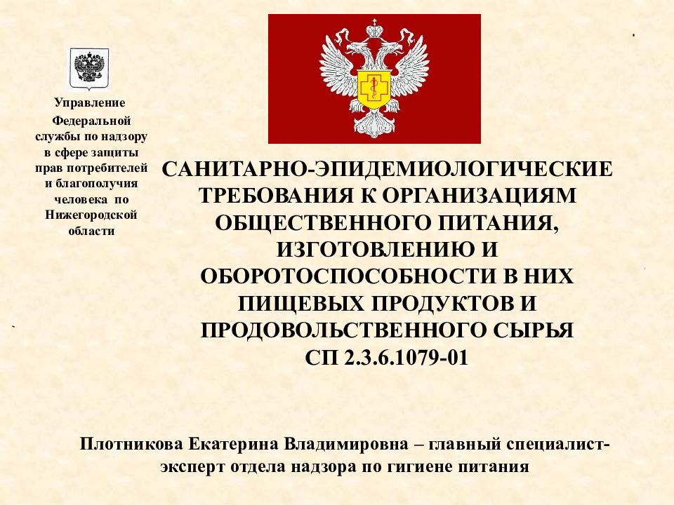 C АНИТАРНО-ЭПИДЕМИОЛОГИЧЕСКИЕ ТРЕБОВАНИЯ К ОРГАНИЗАЦИЯМ ОБЩЕСТВЕННОГО ПИТАНИЯ, ИЗГОТОВЛЕНИЮ И ОБОРОТОСПОСОБНОСТИ В НИХ ПИЩЕВЫХ ПРОДУКТОВ И ПРОДОВОЛЬСТВЕННОГО