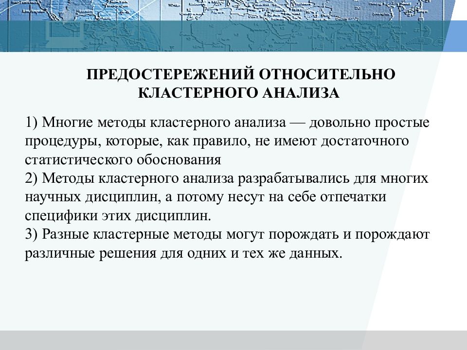 Оценка кластерного анализа. Преимущества и недостатки кластерного анализа.