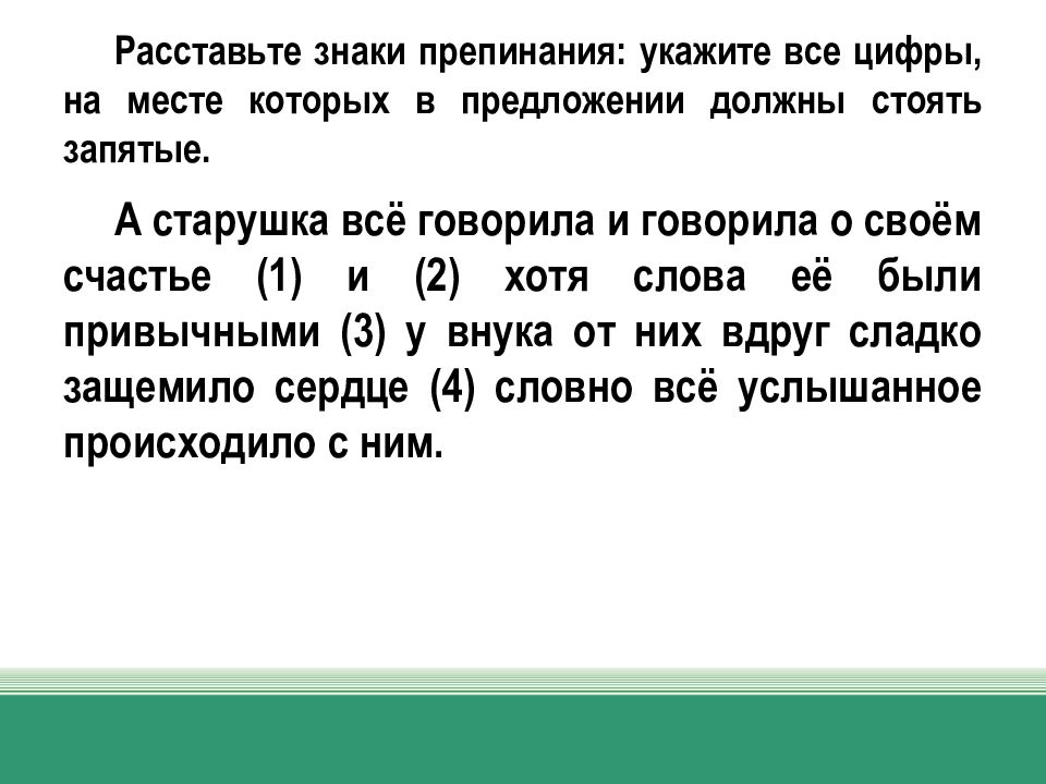 В каком предложении содержится сложное слово. Стечение союзов в сложном предложении. Знаки препинания при стечении союзов. Стечение союзов.