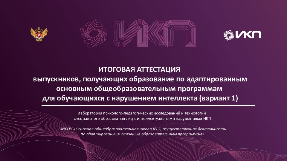 лаборатория психолого-педагогических исследований и технологий специального