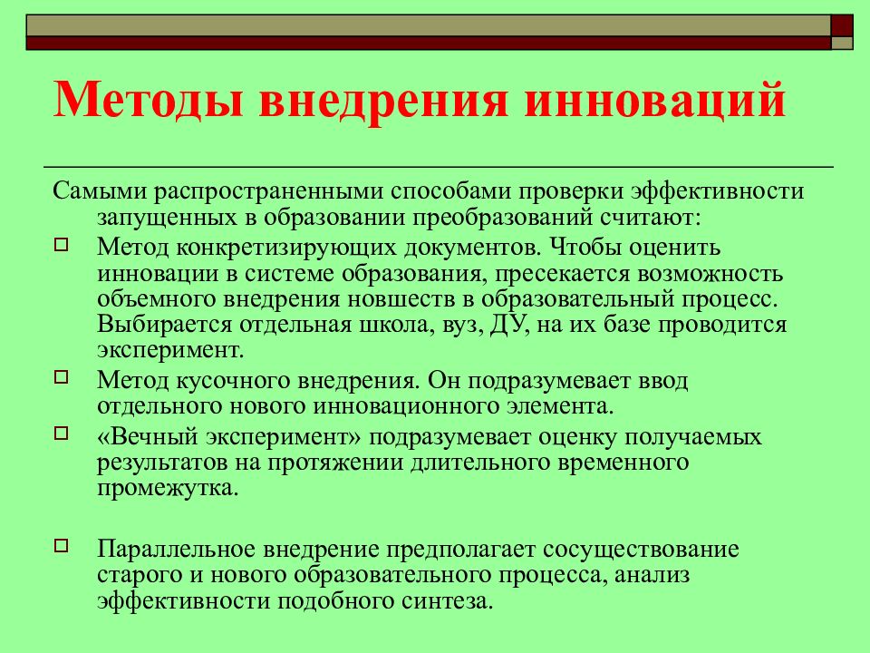 Инновационность проекта предполагает что