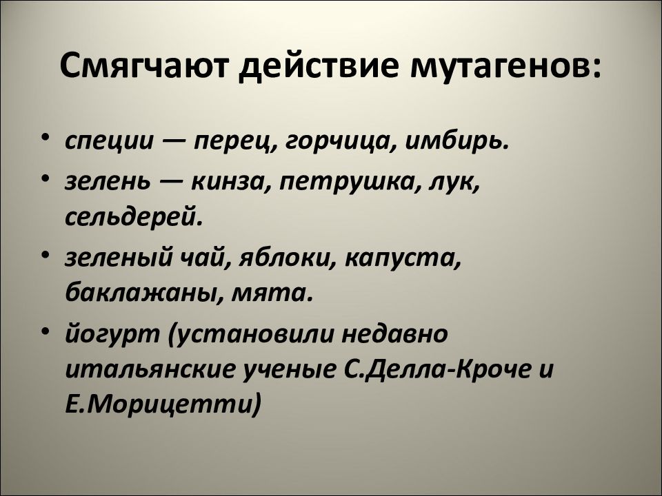 Мутагены их влияние на здоровье человека презентация