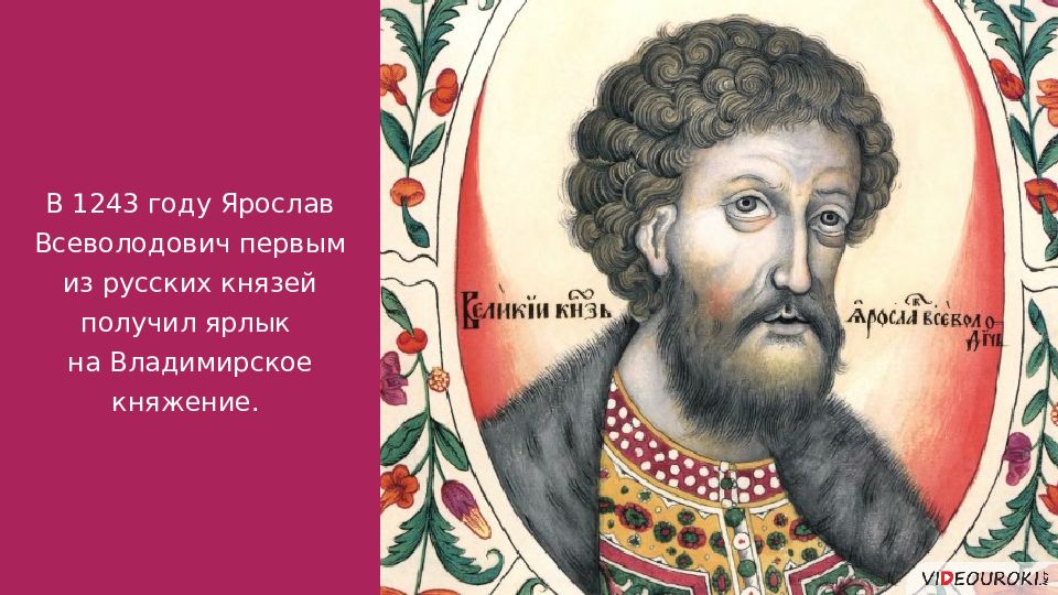 Первый московский князь получивший ярлык на великое
