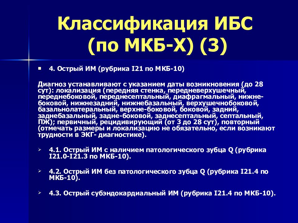 Код мкб ибс стенокардия напряжения