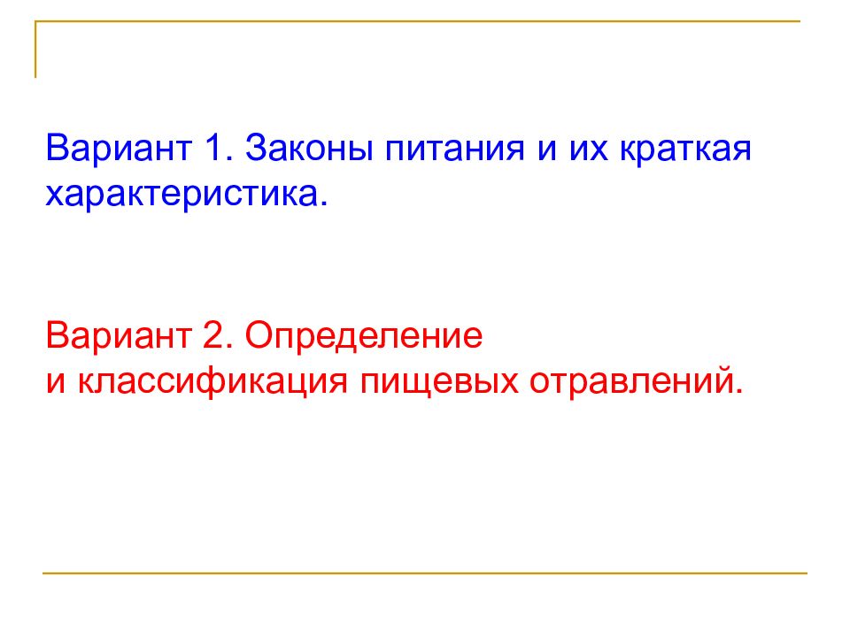 Законы питания. Законы питания характеристика. Статус питания кратко. Кормление краткое определение. Законы питания дать краткую характеристику.