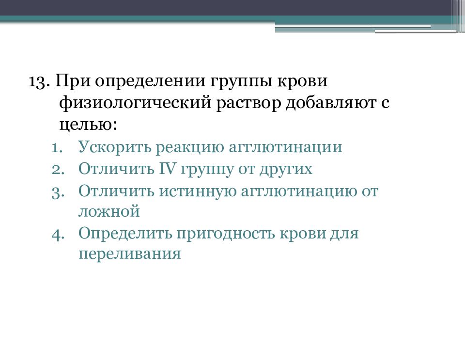 Пр определение. При определении группы крови физиологический раствор добавляют. При определении группы физиологический раствор добавляют с целью. Растворы для определения группы крови. Кровь в физиологическом растворе.