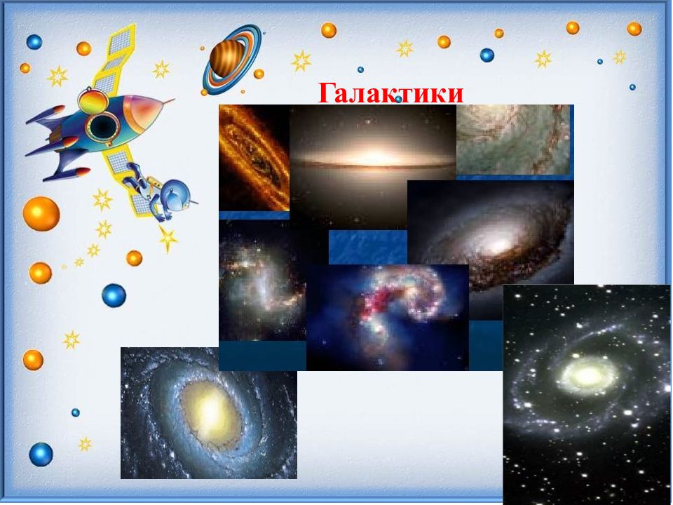 Космос и человек проект 10 класс