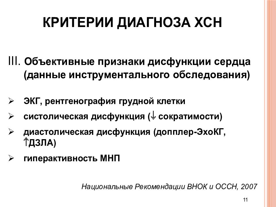 Стол при хронической сердечной недостаточности