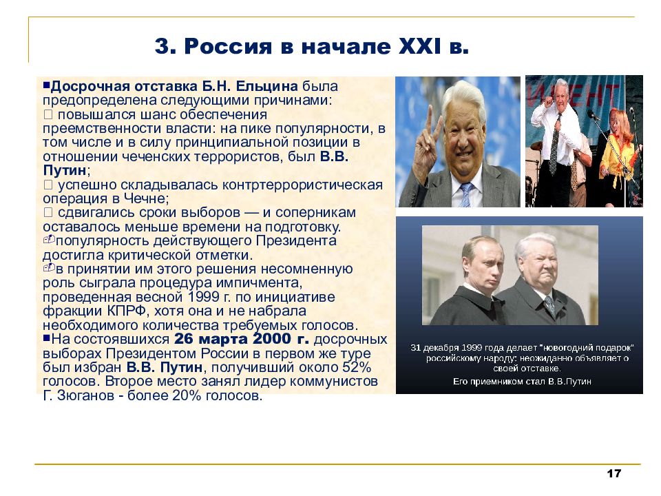 Политическая жизнь россии в начале 21 века презентация 10 класс