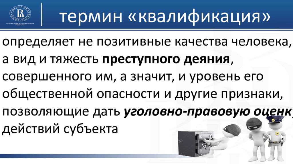 Дайте определение понятию квалификация. Понятие квалификация. Понятие термина квалификация. Понятие и значение квалификации презентация. Что означает термин квалификация.