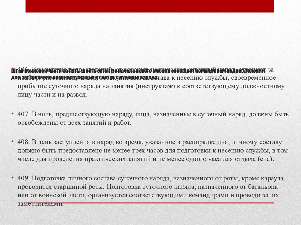 Размещение и быт военнослужащих суточный наряд обязанности лиц суточного наряда презентация