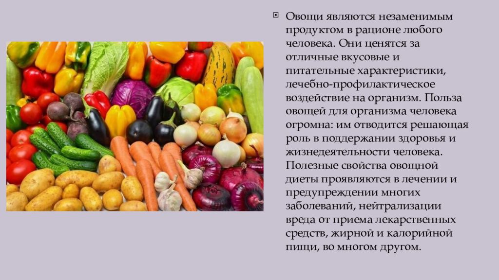 Какие овощи являются ягодами. Полезные фрукты и овощи. Овощи для презентации. Полезные овощи. Овощи и фрукты для презентации.