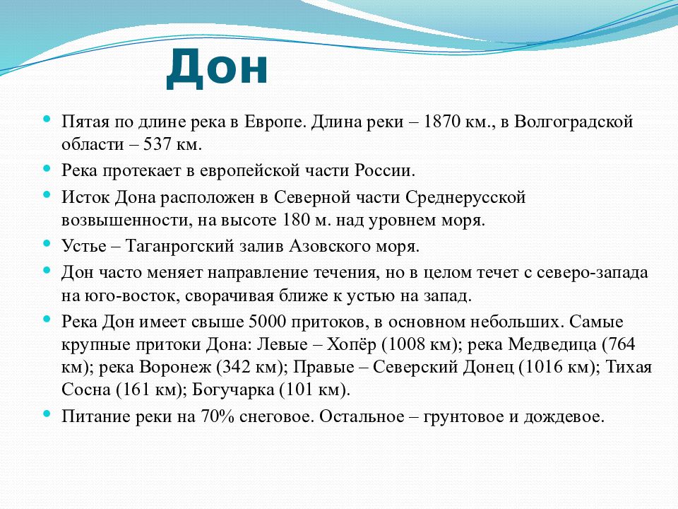 Опишите по плану реки волгоградской области практикум