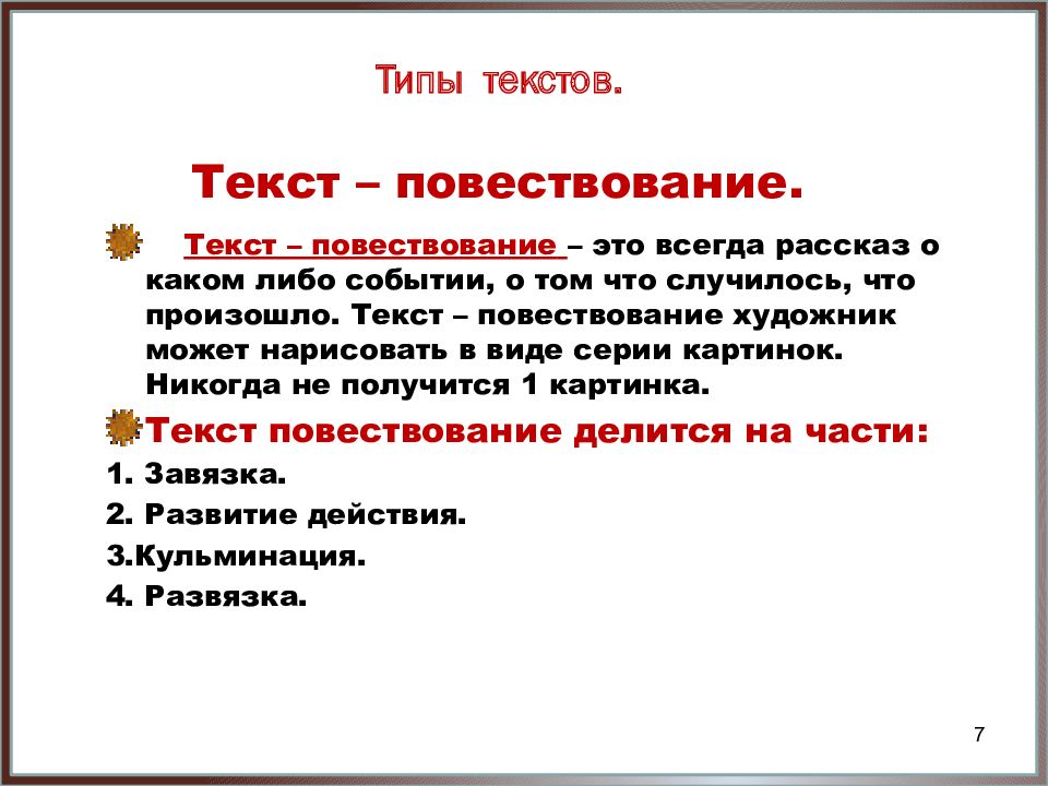 В предложении 4 5 представлено повествование. План текста описания. Текст повествование. План текста повествования. План сочинения повествования 6 класс.