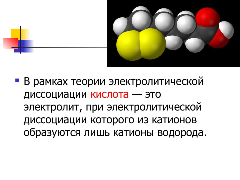 Презентация кислоты органические и неорганические 11 класс презентация