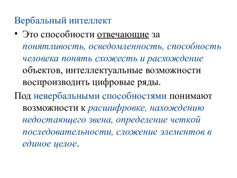 Вербальный интеллект векслера. Тест Векслера презентация. Шкалы измерения интеллекта д.Векслера. Тест Векслера детский осведомленность. Тест Векслера заключение клинического психолога.