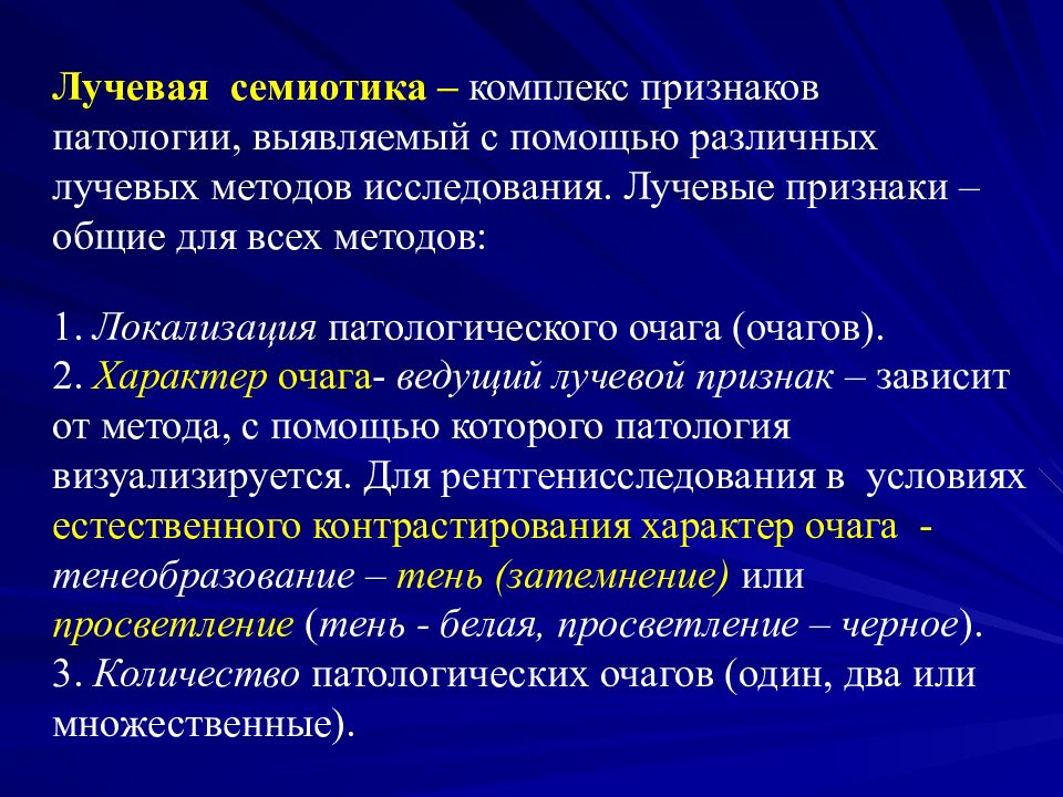 Комплекс признак. Лучевая семиотика заболеваний мочевыделительной системы. Лучевая анатомия, семиотик. Лучевая семиотика методы.